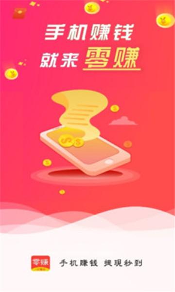 零赚星球app