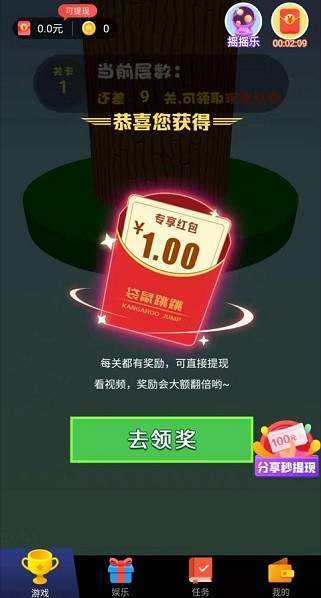 袋鼠跳跳赚钱app正版下载