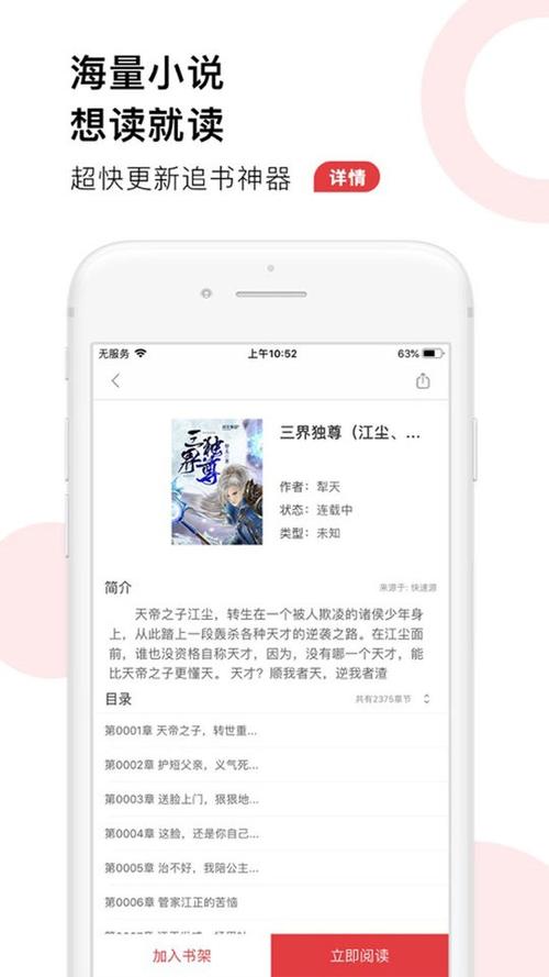 52追书大全免费版app下载