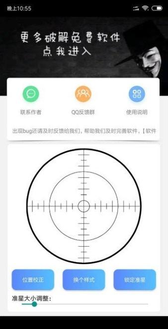 准心精灵辅助器v3.3