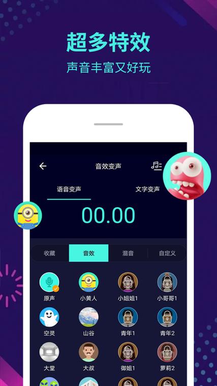 王耀游戏变声器app