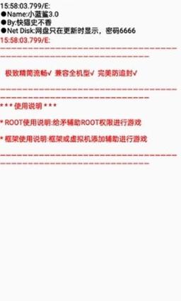 小蓝鲨香肠派对辅助器免ROOT版