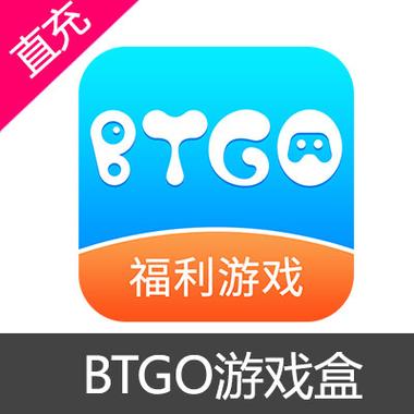 BTGO游戏盒子官网