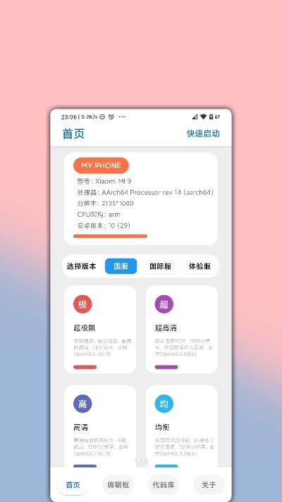 唯梦画质助手v3.5