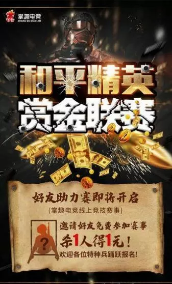 掌趣电竞赏金赛赚钱版无付费最新版