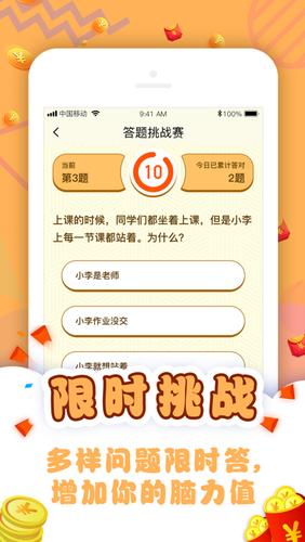 答题大挑战app