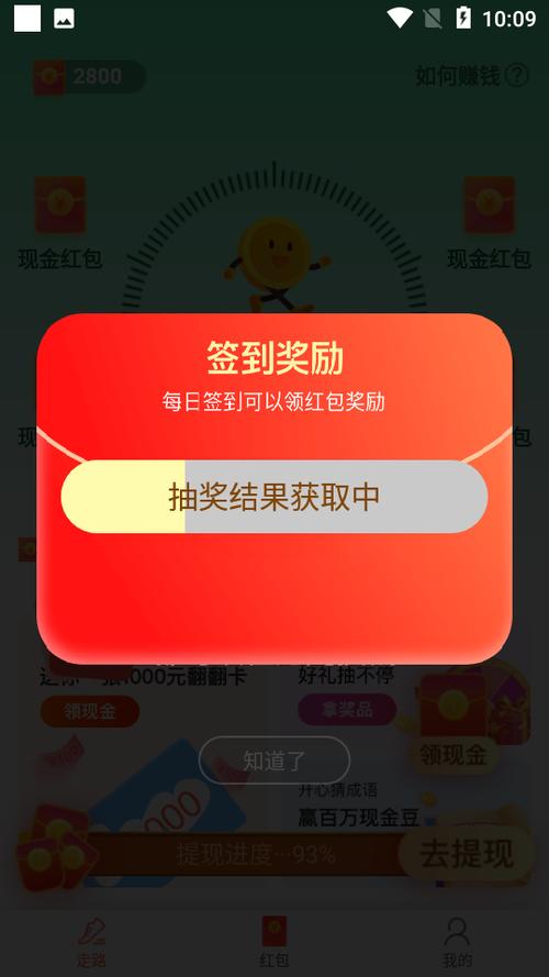 阳光计步领红包