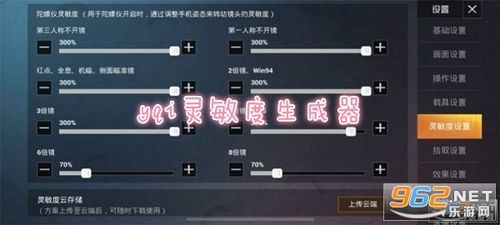 灵敏度生成器软件免费版无限时间版