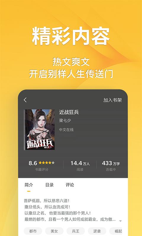 点阅小说大全v3.7