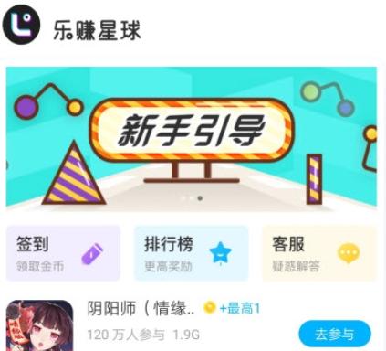 乐赚星球app官方下载