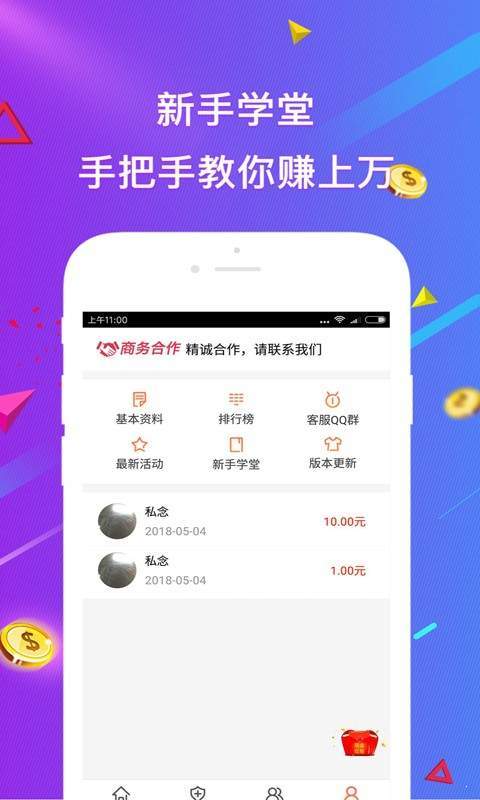 火星推客赚钱APP官网版