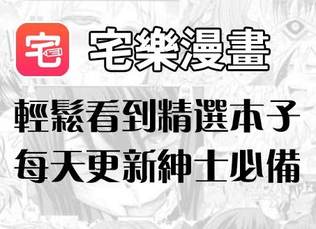 宅乐漫画APP官网版