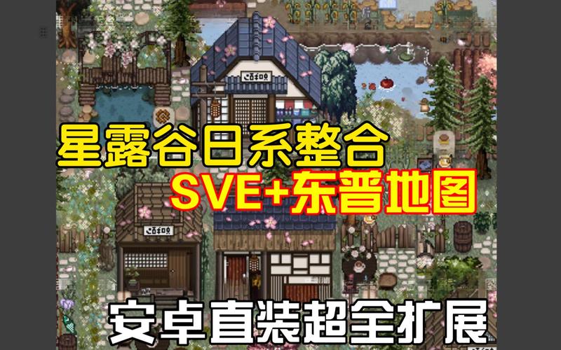 星露谷物语MOD加载器手机版