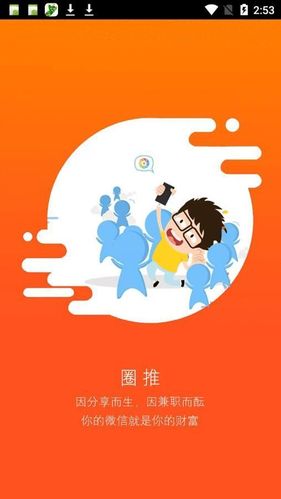 圈推是什么意思