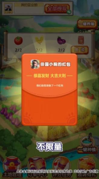 江南小农院红包版v1.0.1v1.0纯净版