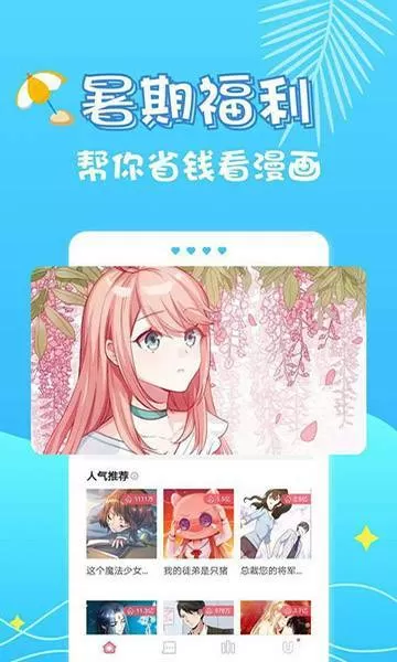 油条漫画破解版无限阅币门,在线阅读