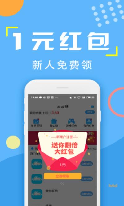 云云赚APP兼职赚钱V1.1