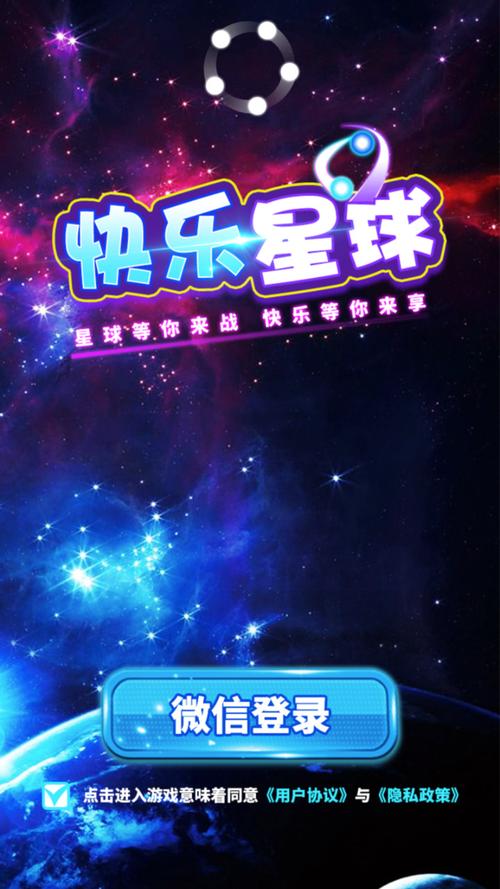 快乐星球 游戏盒子