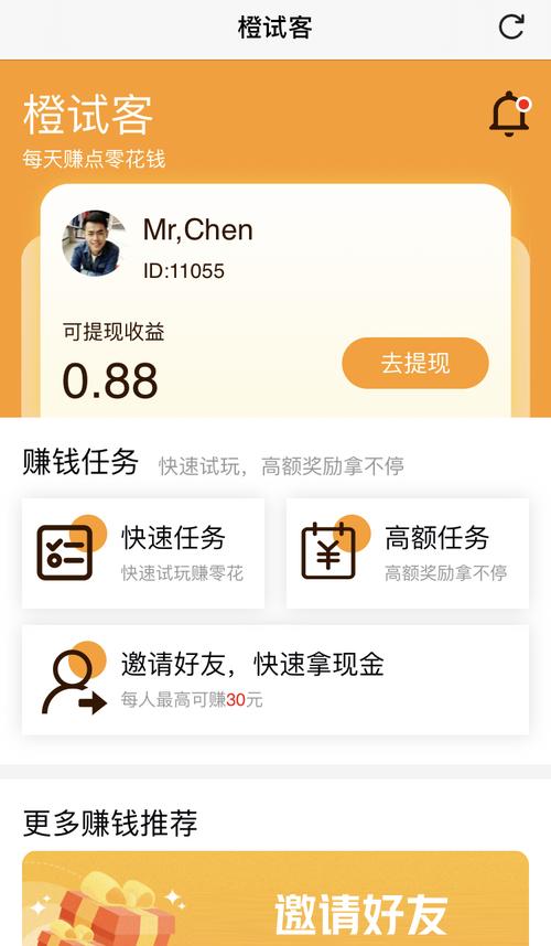 橙试客试玩赚钱app