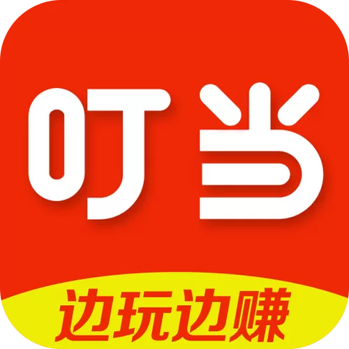 叮当赚app官方版