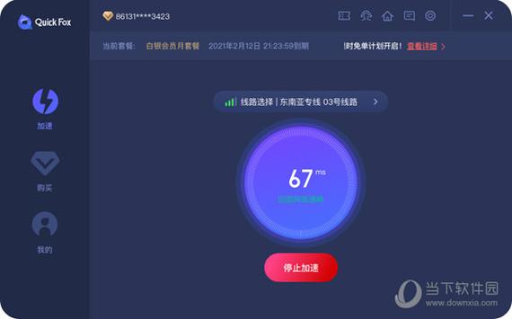 QuickFox加速器2.61.0