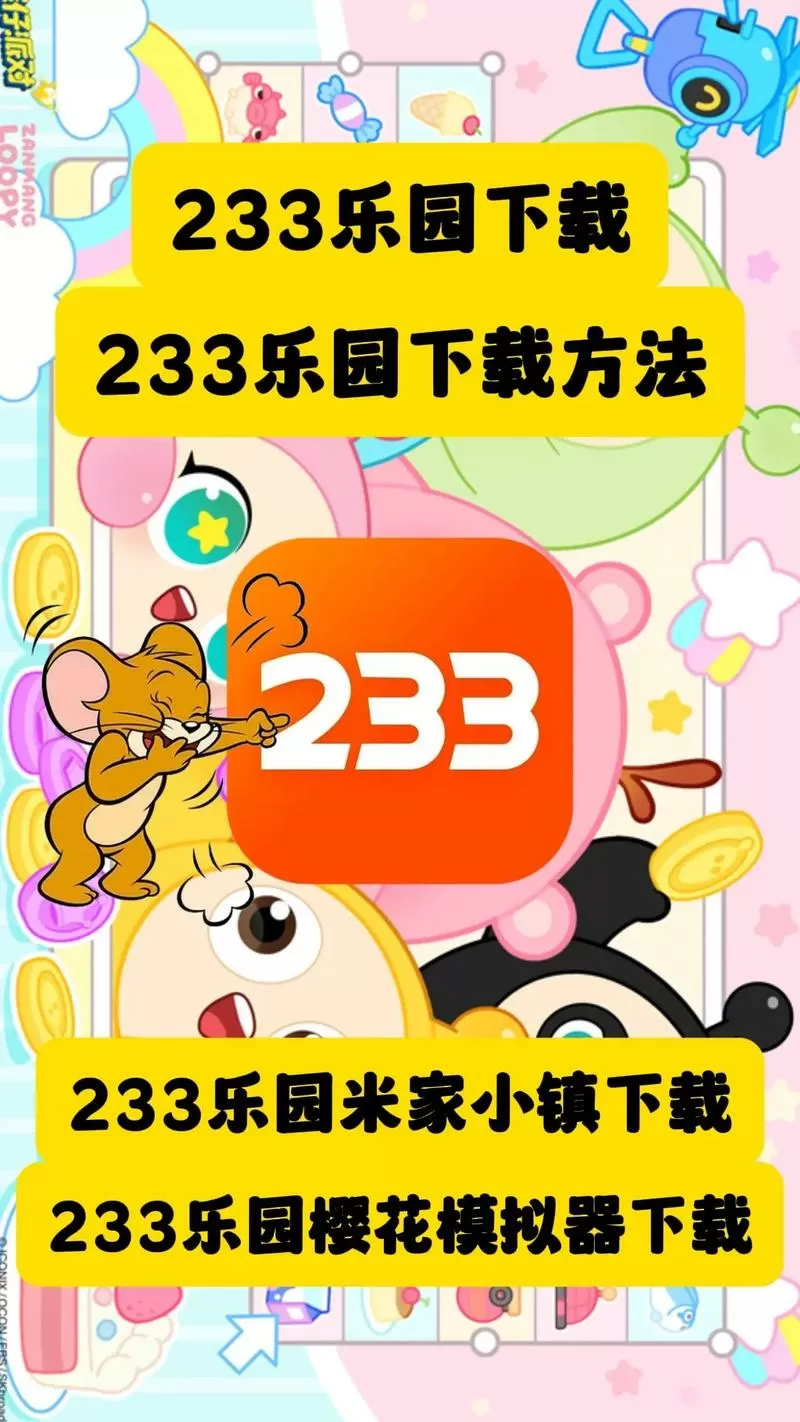 233乐园最新版2022正版下载