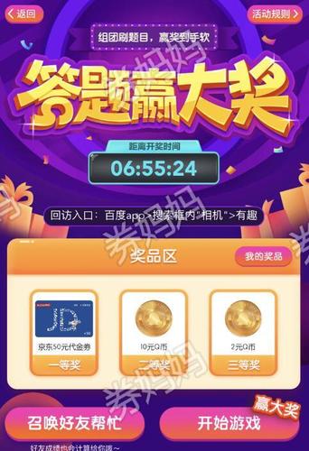 答题赢大奖软件下载app