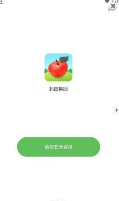 蚂蚁果园赚钱版下载