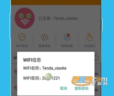 WiFi密码透视器安卓版