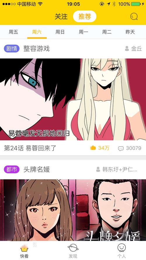 快看漫画破解无限KK币