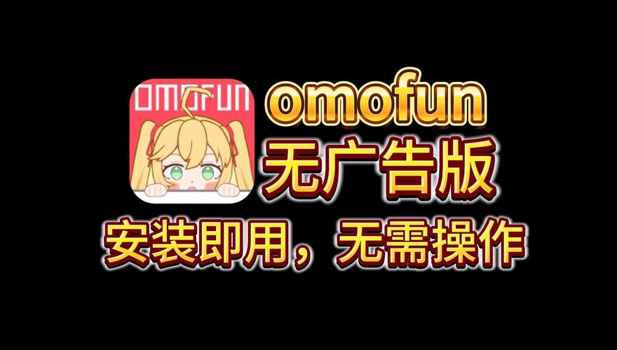 omofun动漫软件下载测试新版