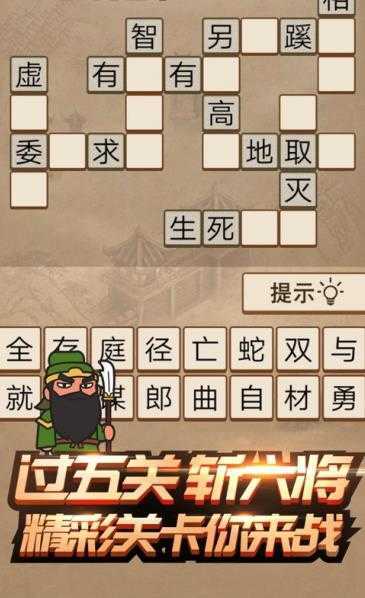 成语三国领红包版紫色版