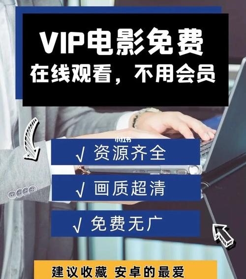 免费vip追剧大全