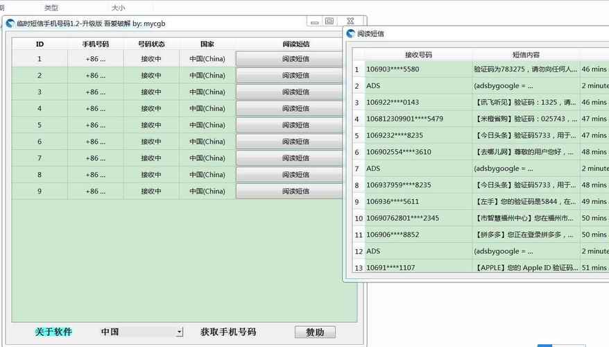 番茄接码平台官网版