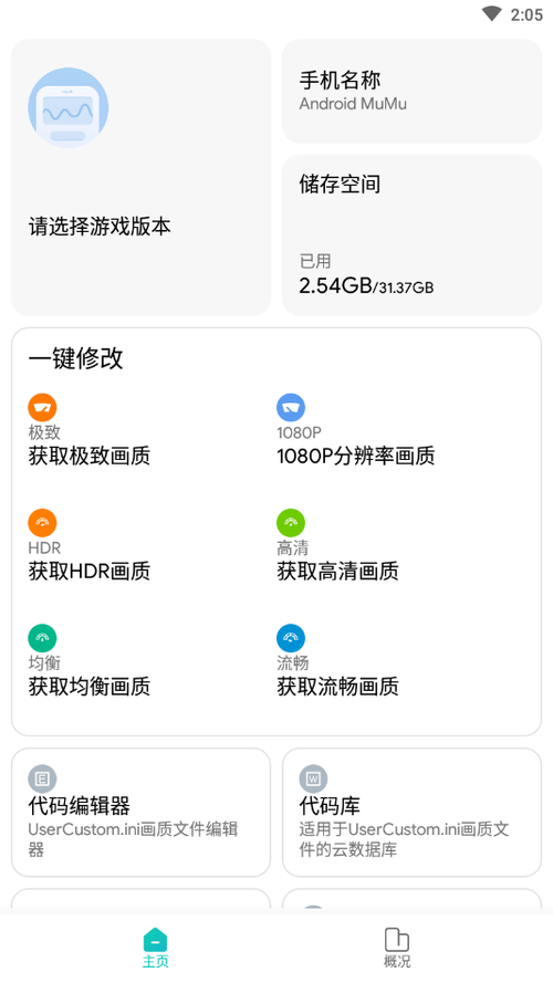 画质侠120帧6.6.9