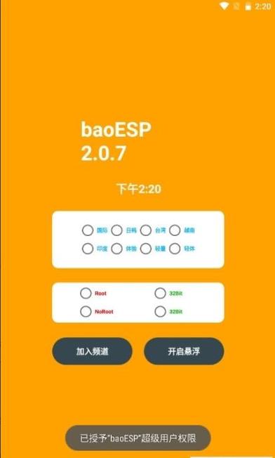 小威国体Esp框架v2.0.7