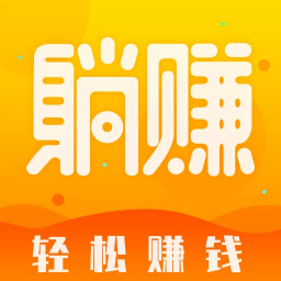 躺赚小助手app