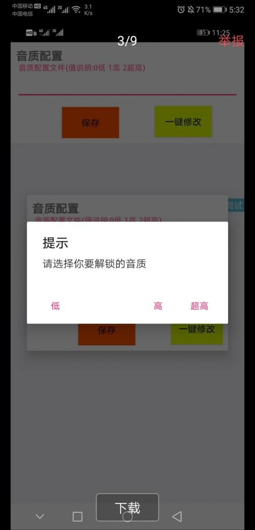 杰南画质助手120帧v1.0