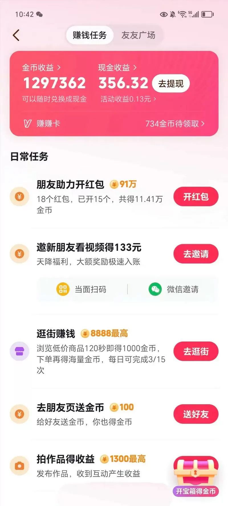 球球极速视频赚钱版v1.0