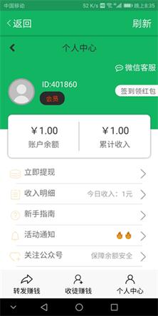 斑马网挣钱app