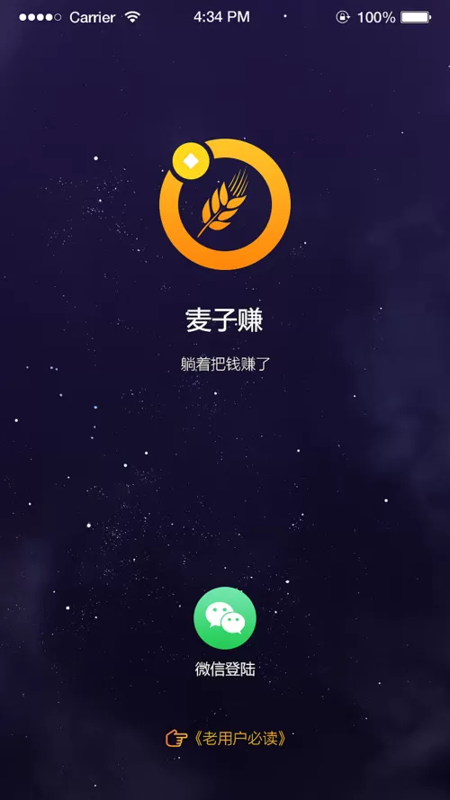 新版麦子赚App