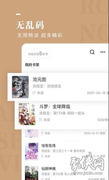 玫瑰小说阅读网手机版2022下载