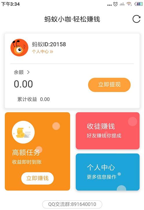 蚂蚁小咖达人v2.3.6