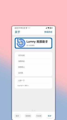 LumnyTool画质助手120帧v3.1.0.1