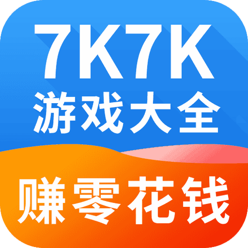 7K7K游戏盒子