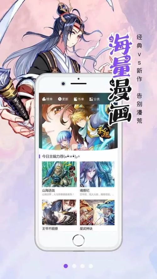 搜搜漫画app官方版下载