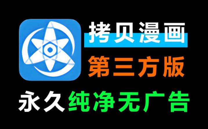 拷贝动漫app官方版