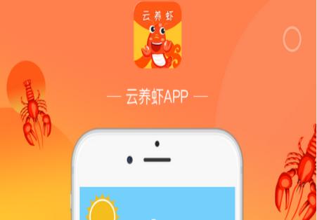 云养虾app