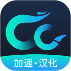 CC加速器正版下载