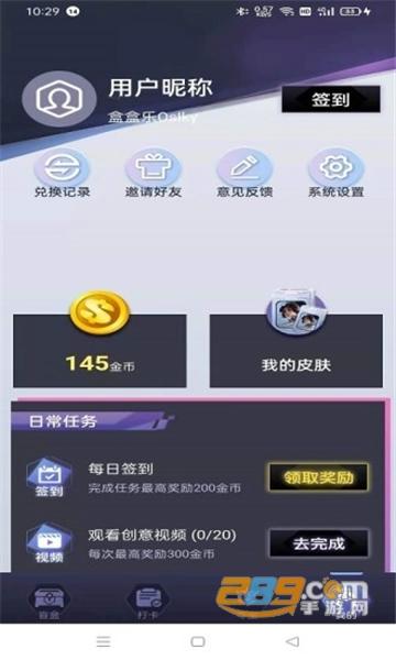 盒盒乐免费领皮肤